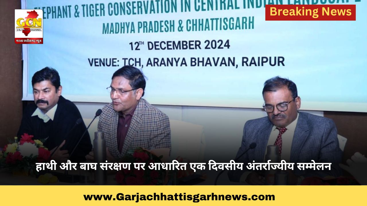 हाथी और बाघ संरक्षण पर आधारित एक दिवसीय अंतर्राज्यीय सम्मेलन