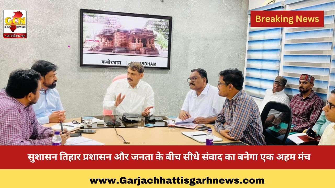 सुशासन तिहार प्रशासन और जनता के बीच सीधे संवाद का बनेगा एक अहम मंच