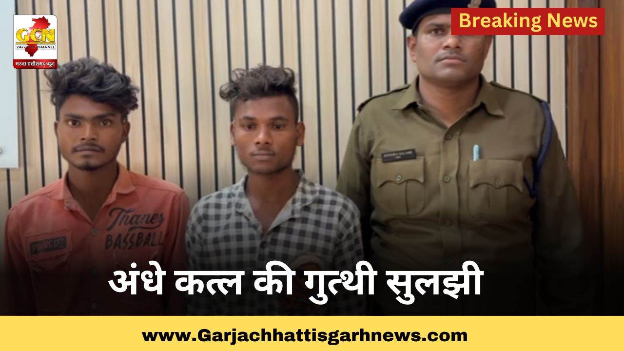 अंधे कत्ल की गुत्थी सुलझी