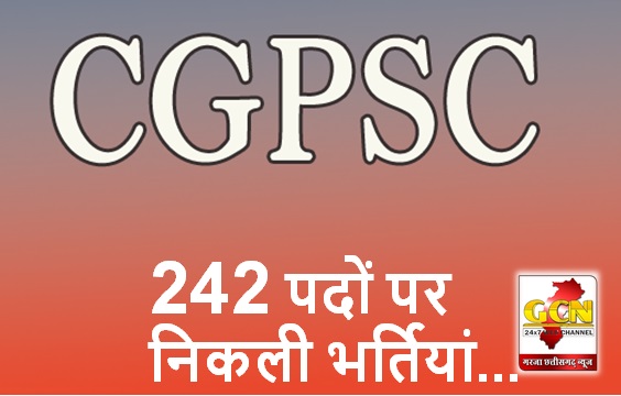 CGPSC ने 242 पदों पर निकली भर्तियां, 01 दिसंबर से ऑनलाइन आवेदन