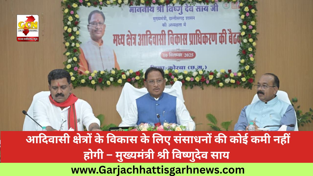  आदिवासी क्षेत्रों के विकास के लिए संसाधनों की कोई कमी नहीं होगी – मुख्यमंत्री श्री विष्णुदेव साय