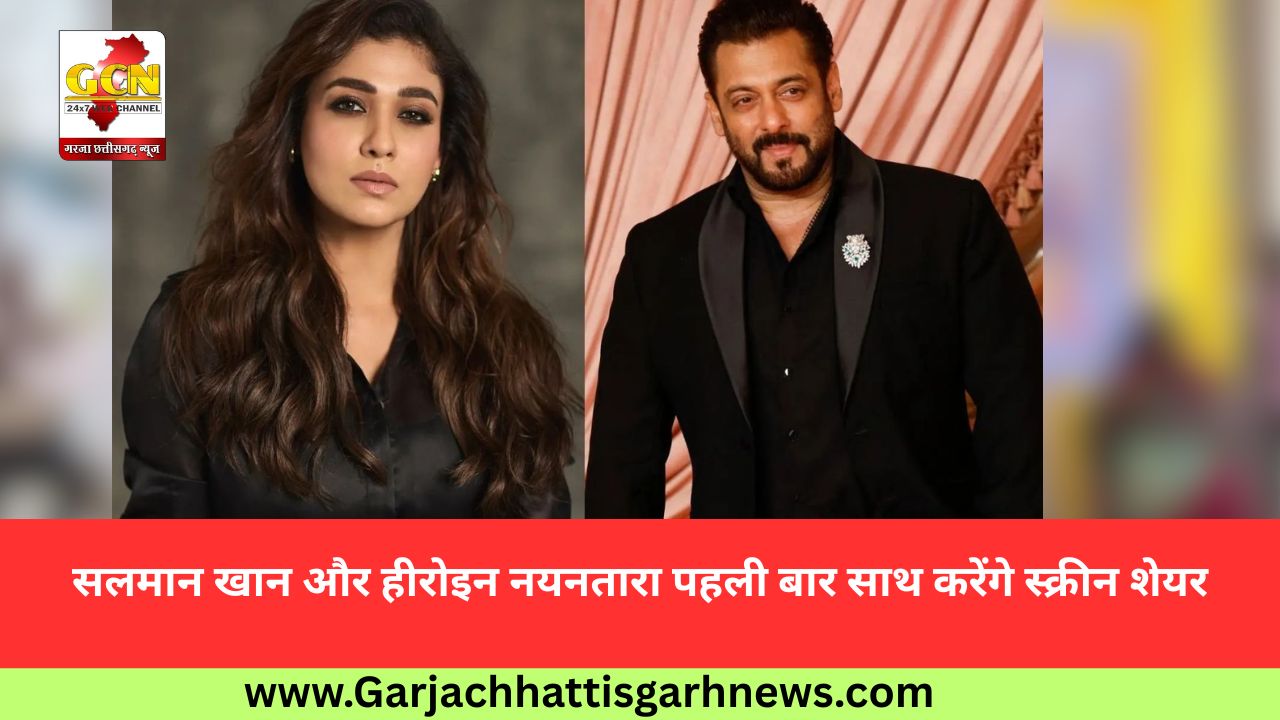 सलमान खान और हीरोइन नयनतारा पहली बार साथ करेंगे स्क्रीन शेयर