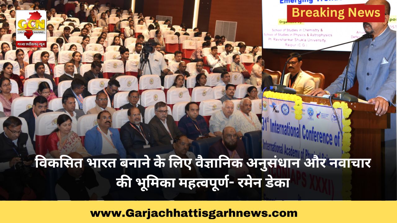 विकसित भारत बनाने के लिए वैज्ञानिक अनुसंधान और नवाचार की भूमिका महत्वपूर्ण- रमेन डेका
