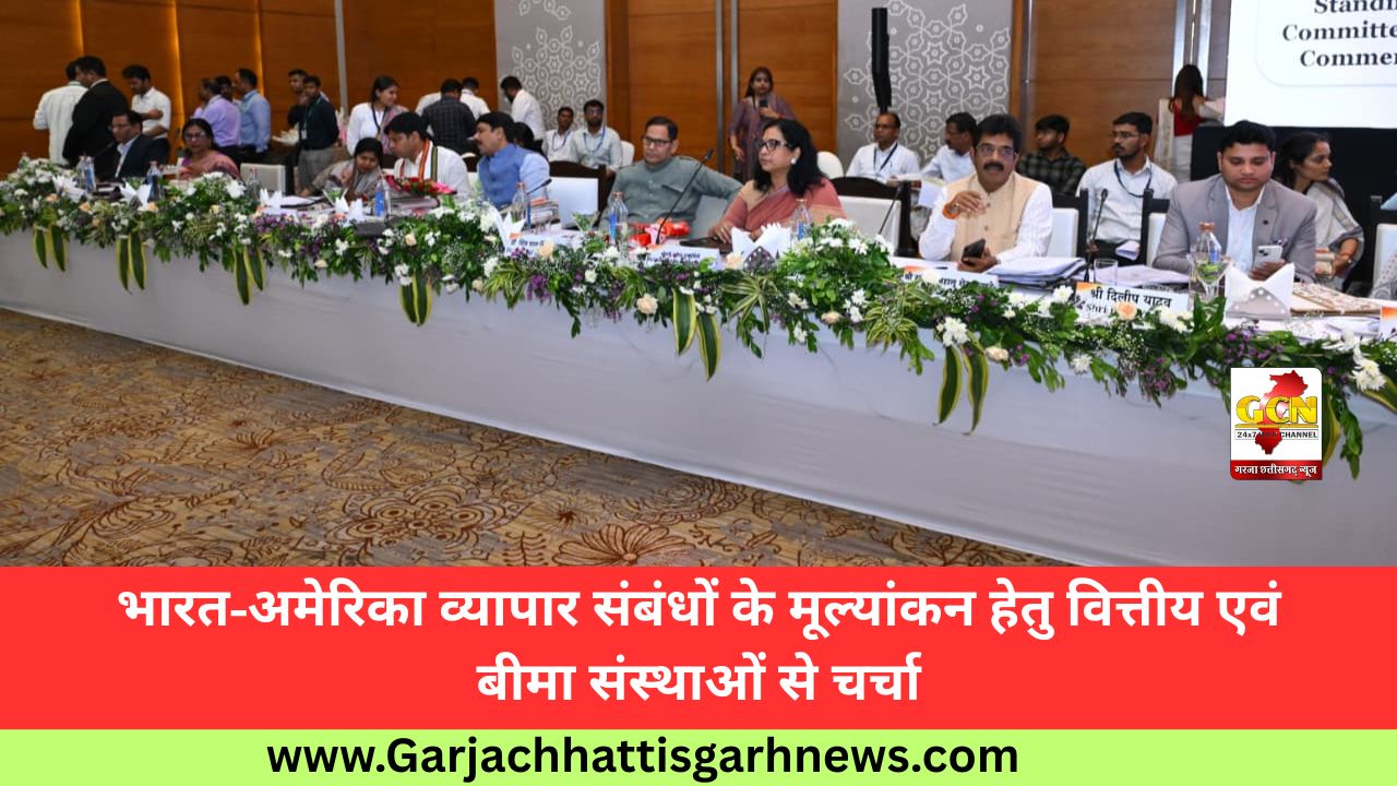 भारत-अमेरिका व्यापार संबंधों के मूल्यांकन हेतु वित्तीय एवं बीमा संस्थाओं से चर्चा भारत-अमेरिका व्यापार संबंधों के मूल्यांकन हेतु वित्तीय एवं बीमा संस्थाओं से चर्चा