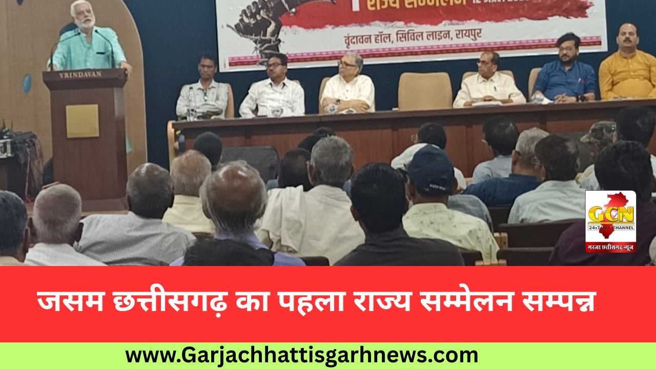 जसम छत्तीसगढ़ का पहला राज्य सम्मेलन सम्पन्न