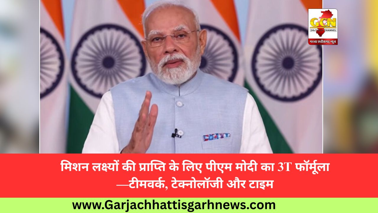 मिशन लक्ष्यों की प्राप्ति के लिए पीएम मोदी का 3T फॉर्मूला—टीमवर्क, टेक्नोलॉजी और टाइम