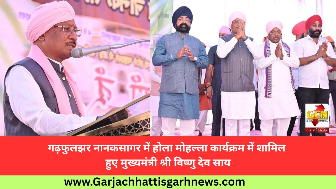 गढ़फुलझर नानकसागर में होला मोहल्ला कार्यक्रम में शामिल हुए मुख्यमंत्री श्री विष्णु देव साय गढ़फुलझर नानकसागर में होला मोहल्ला कार्यक्रम में शामिल हुए मुख्यमंत्री श्री विष्णु देव साय