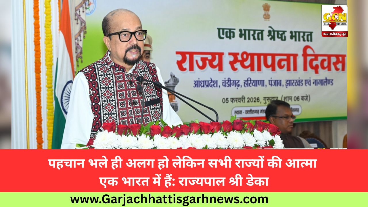 पहचान भले ही अलग हो लेकिन सभी राज्यों की आत्मा एक भारत में हैं: राज्यपाल श्री डेका