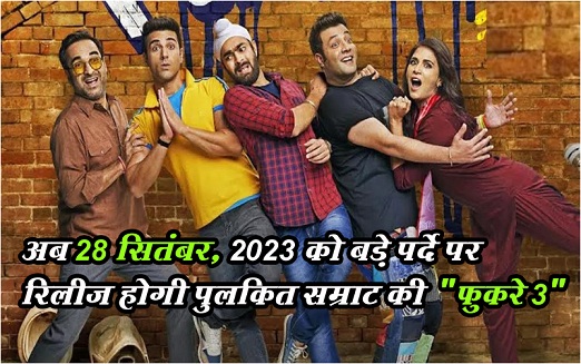 अब 28 सितंबर, 2023 को बड़े पर्दे पर रिलीज़ होगी पुलकित सम्राट की 