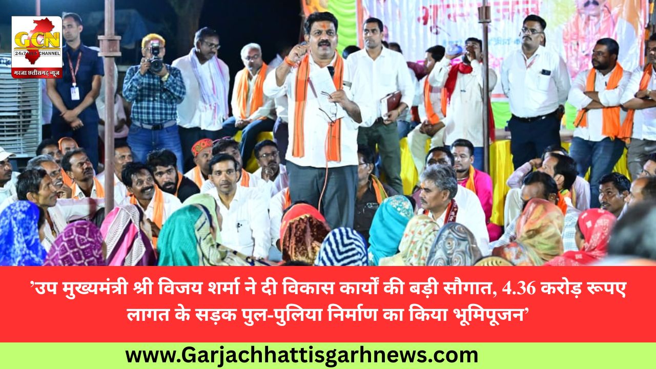 ’उप मुख्यमंत्री श्री विजय शर्मा ने दी विकास कार्यों की बड़ी सौगात, 4.36 करोड़ रूपए लागत के सड़क पुल-पुलिया निर्माण का किया भूमिपूजन’