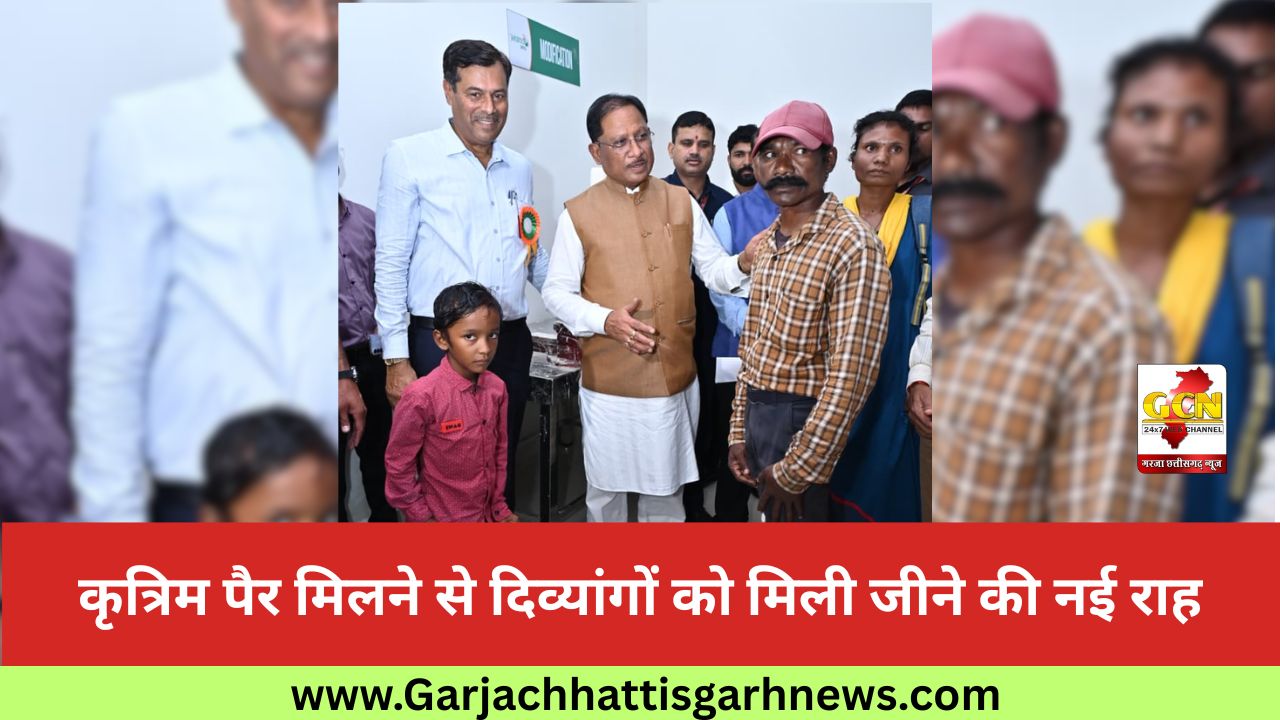 कृत्रिम पैर मिलने से दिव्यांगों को मिली जीने की नई राह