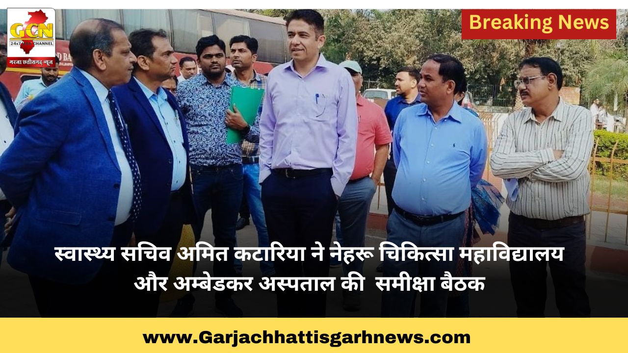 स्वास्थ्य सचिव अमित कटारिया ने नेहरू चिकित्सा महाविद्यालय और अम्बेडकर अस्पताल की  समीक्षा बैठक