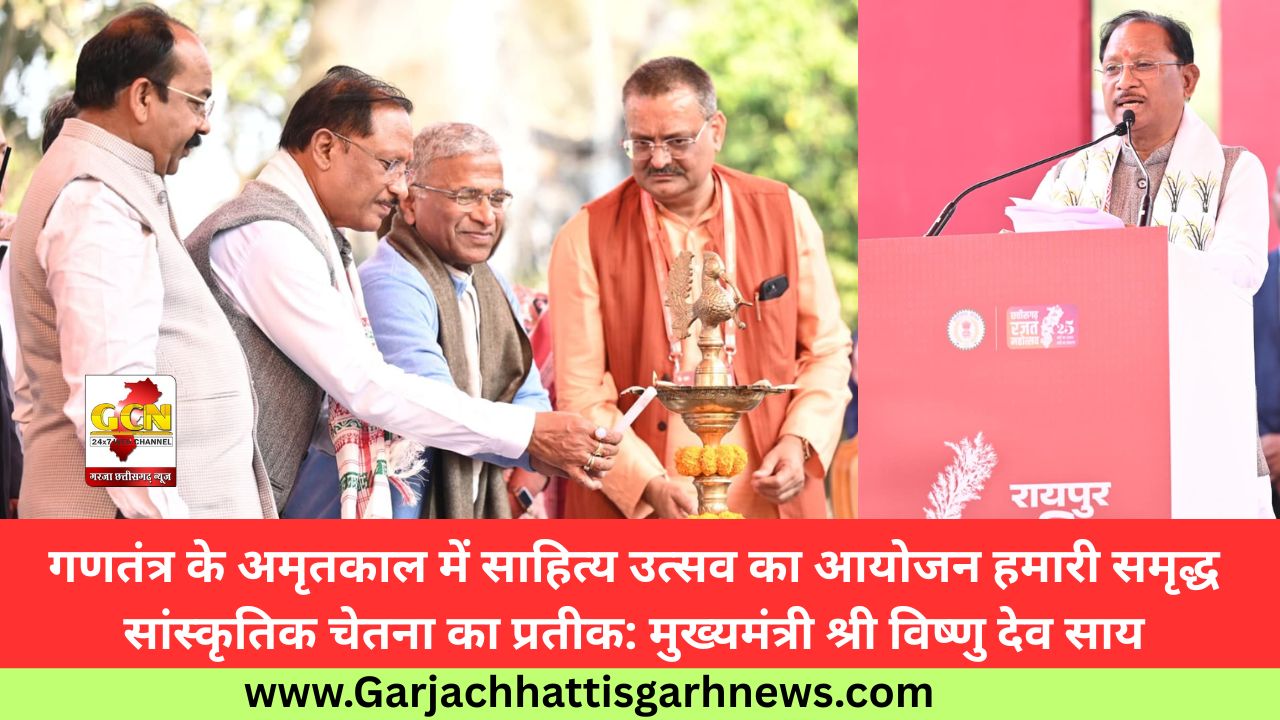गणतंत्र के अमृतकाल में साहित्य उत्सव का आयोजन हमारी समृद्ध सांस्कृतिक चेतना का प्रतीक: मुख्यमंत्री श्री विष्णु देव साय गणतंत्र के अमृतकाल में साहित्य उत्सव का आयोजन हमारी समृद्ध सांस्कृतिक चेतना का प्रतीक: मुख्यमंत्री श्री विष्णु देव साय