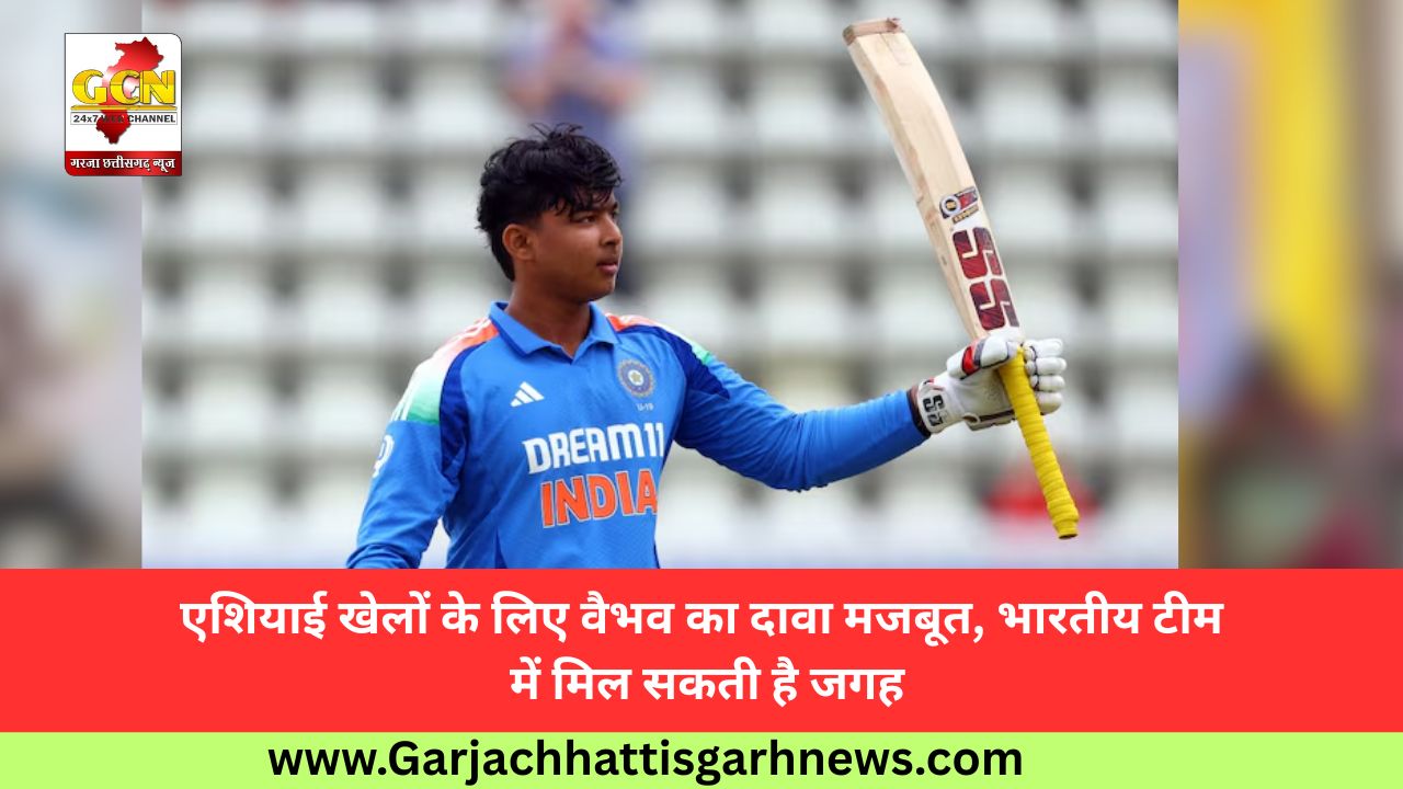 एशियाई खेलों के लिए वैभव का दावा मजबूत, भारतीय टीम में मिल सकती है जगह