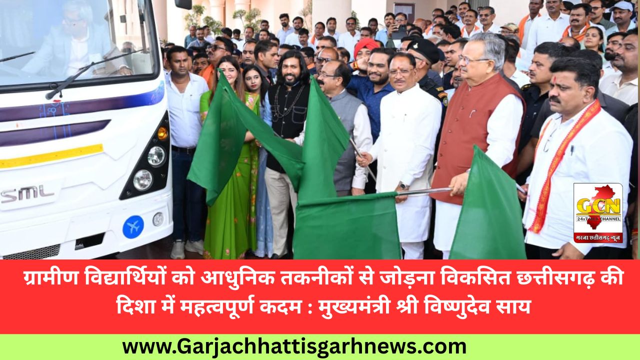 ग्रामीण विद्यार्थियों को आधुनिक तकनीकों से जोड़ना विकसित छत्तीसगढ़ की दिशा में महत्वपूर्ण कदम : मुख्यमंत्री श्री विष्णुदेव साय ग्रामीण विद्यार्थियों को आधुनिक तकनीकों से जोड़ना विकसित छत्तीसगढ़ की दिशा में महत्वपूर्ण कदम : मुख्यमंत्री श्री विष्णुदेव साय