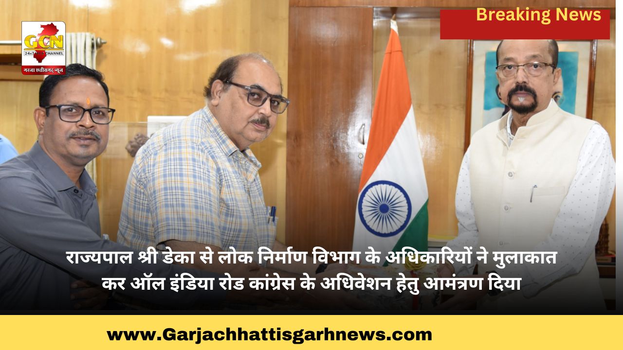 राज्यपाल श्री डेका से लोक निर्माण विभाग के अधिकारियों ने मुलाकात कर ऑल इंडिया रोड कांग्रेस के अधिवेशन हेतु आमंत्रण दिया