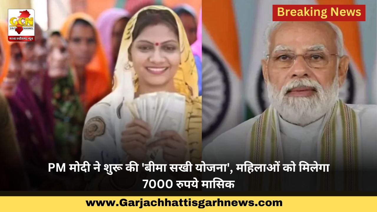 PM मोदी आज बीमा सखी योजना शुरू करेंगे, जानें इस स्कीम के बारे में जिसमें महिलाओं को मिलेगा मंथली 7000 रुपये