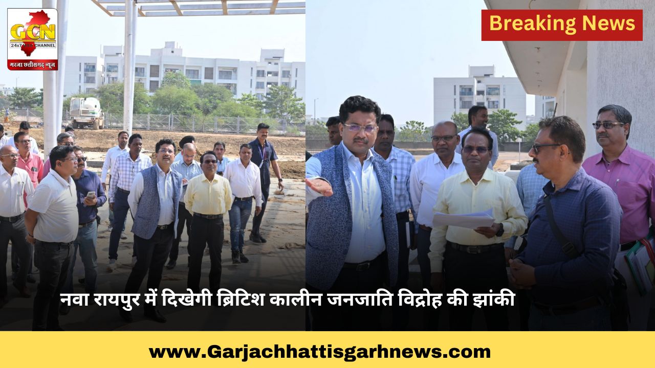 नवा रायपुर में दिखेगी ब्रिटिश कालीन जनजाति विद्रोह की झांकी