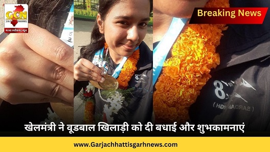 खेलमंत्री ने वूडबाल खिलाड़ी को दी बधाई और शुभकामनाएं