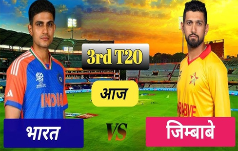 आज  तीसरा टी20 इंडिया vs जिम्बाब्वे...