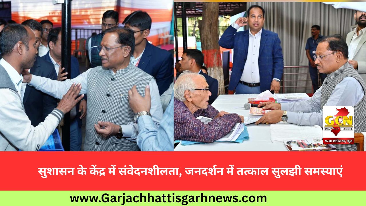 सुशासन के केंद्र में संवेदनशीलता, जनदर्शन में तत्काल सुलझी समस्याएं