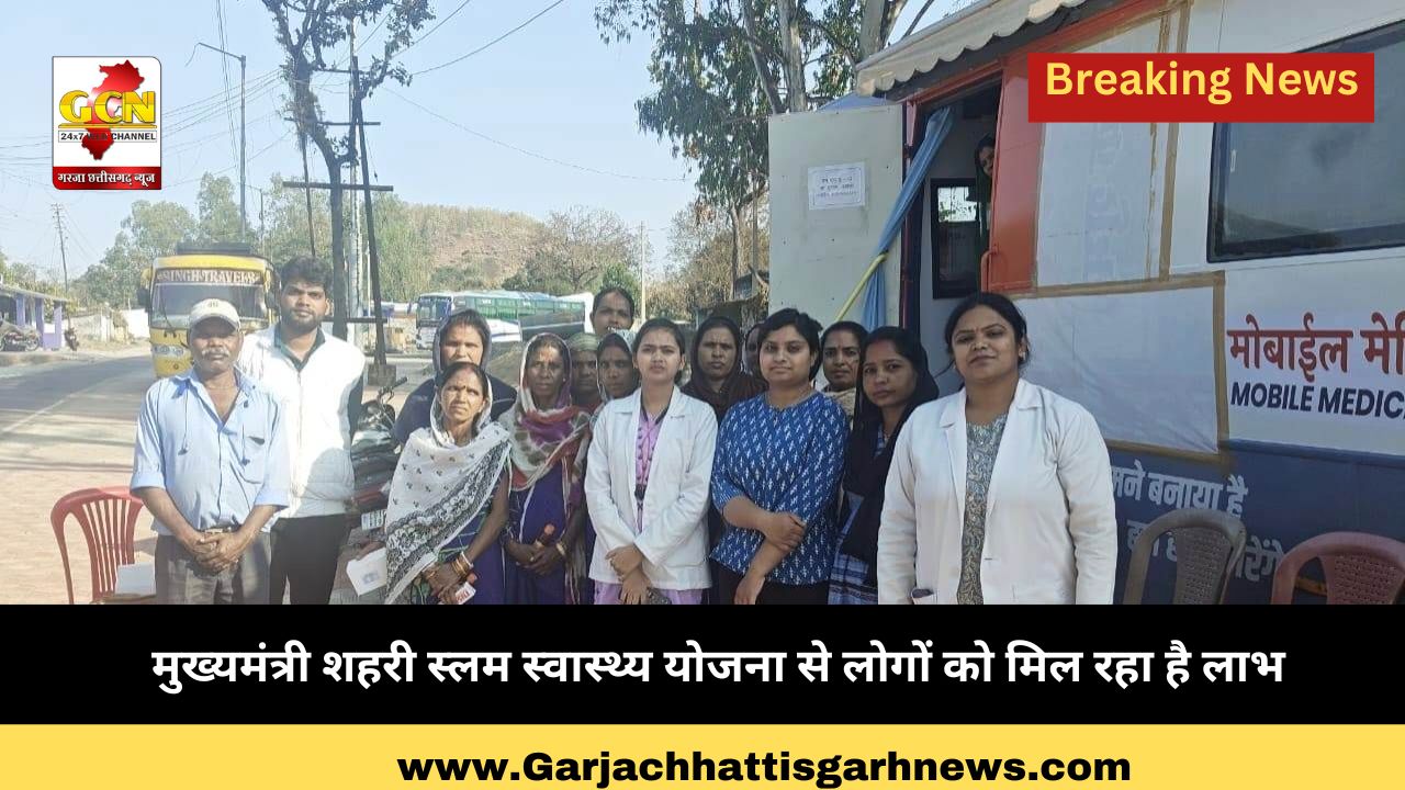 मुख्यमंत्री शहरी स्लम स्वास्थ्य योजना से लोगों को मिल रहा है लाभ