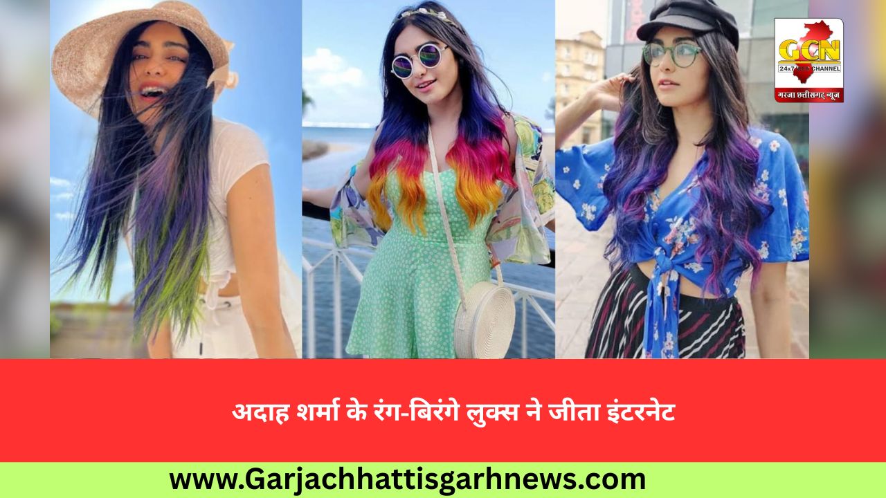 अदाह शर्मा के रंग-बिरंगे लुक्स ने जीता इंटरनेट