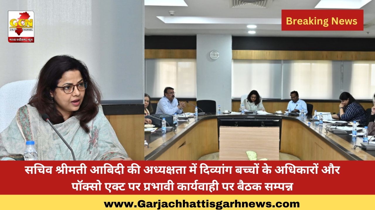 सचिव श्रीमती आबिदी की अध्यक्षता में दिव्यांग बच्चों के अधिकारों और पॉक्सो एक्ट पर प्रभावी कार्यवाही पर बैठक सम्पन्न