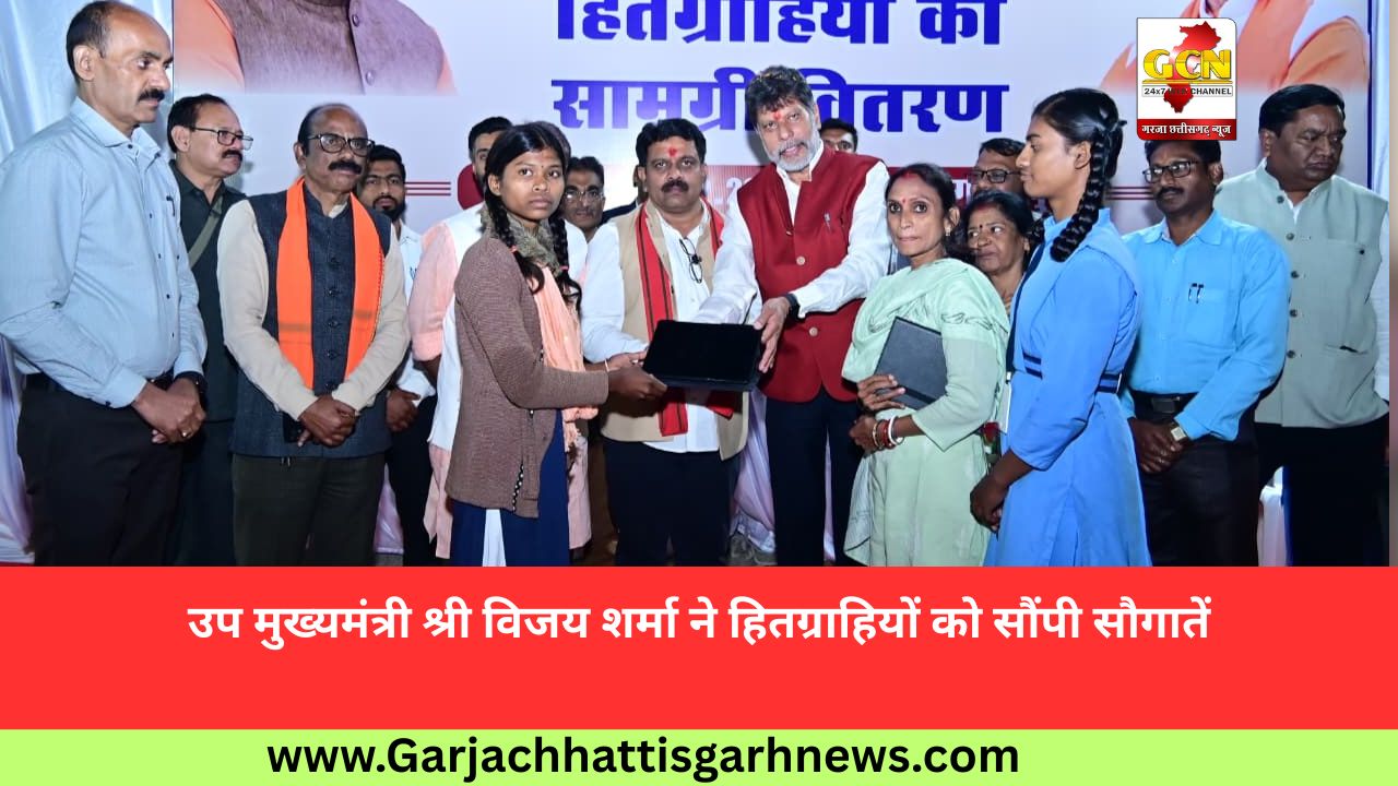 उप मुख्यमंत्री श्री विजय शर्मा ने हितग्राहियों को सौंपी सौगातें