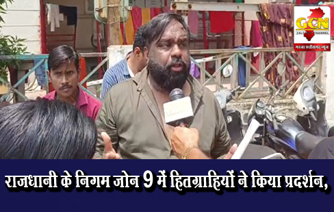राजधानी के निगम जोन 9 में हितग्राहियों ने किया प्रदर्शन,
