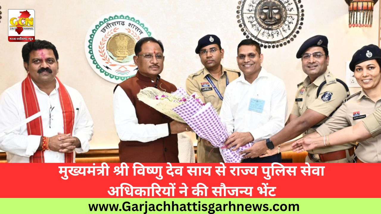 मुख्यमंत्री श्री विष्णु देव साय से राज्य पुलिस सेवा अधिकारियों ने की सौजन्य भेंट