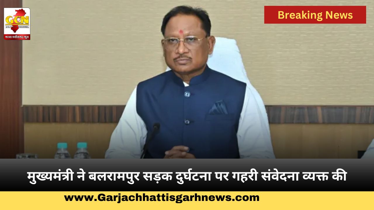 मुख्यमंत्री ने बलरामपुर सड़क दुर्घटना पर गहरी संवेदना व्यक्त की मुख्यमंत्री ने बलरामपुर सड़क दुर्घटना पर गहरी संवेदना व्यक्त की