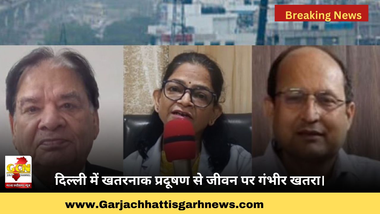 दिल्ली में खतरनाक प्रदूषण से जीवन पर गंभीर खतरा।