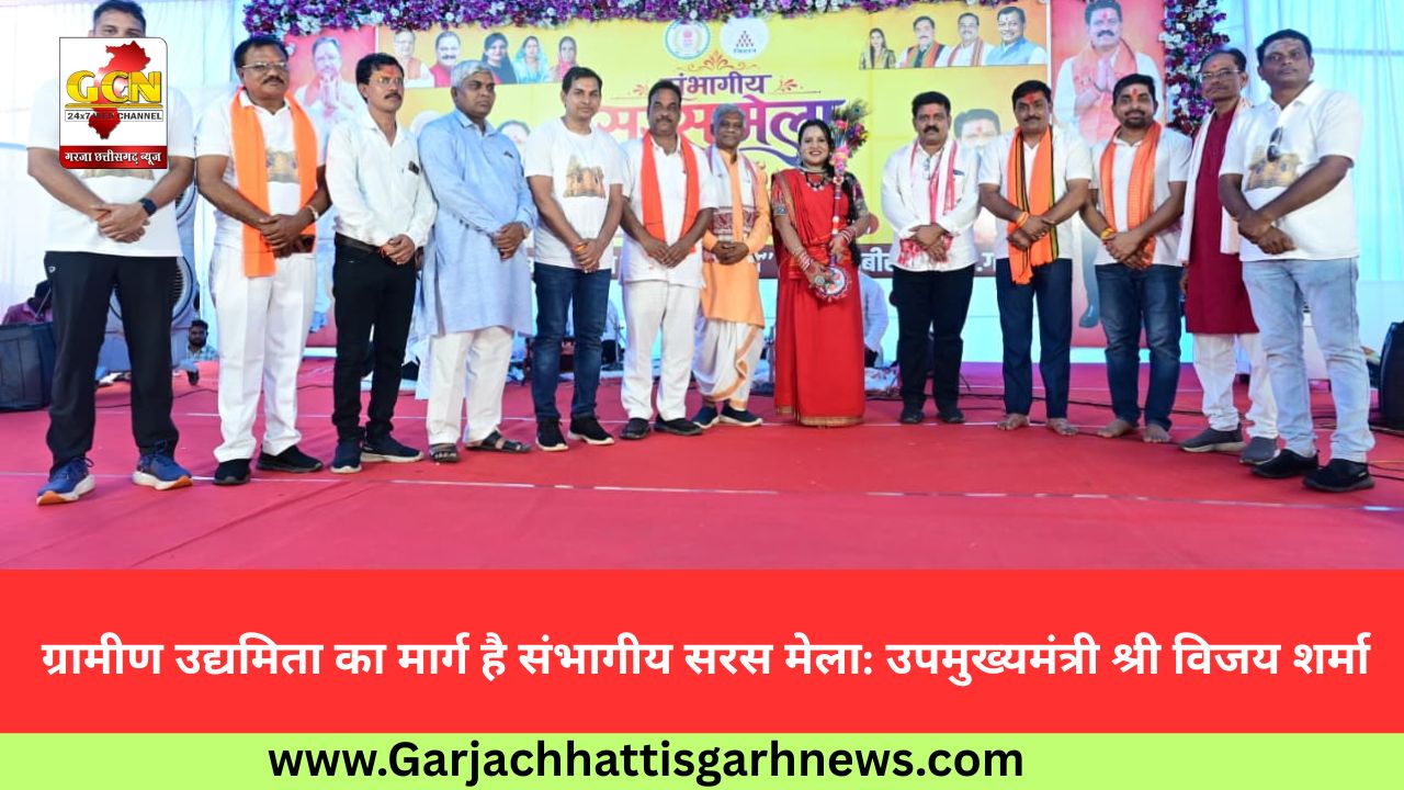 ग्रामीण उद्यमिता का मार्ग है संभागीय सरस मेला: उपमुख्यमंत्री श्री विजय शर्मा