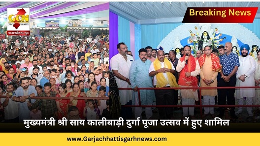 मुख्यमंत्री श्री साय कालीबाड़ी दुर्गा पूजा उत्सव में हुए शामिल