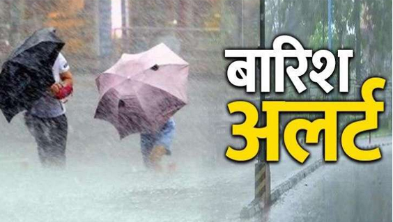 बंगाल-छत्तीसगढ़ व ओडिशा समेत इन राज्यों में भारी बारिश के आसार, अलर्ट जारी