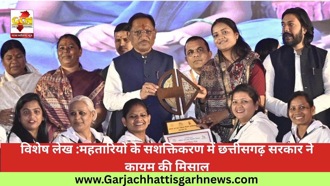 विशेष लेख :महतारियों के सशक्तिकरण में छत्तीसगढ़ सरकार ने कायम की मिसाल