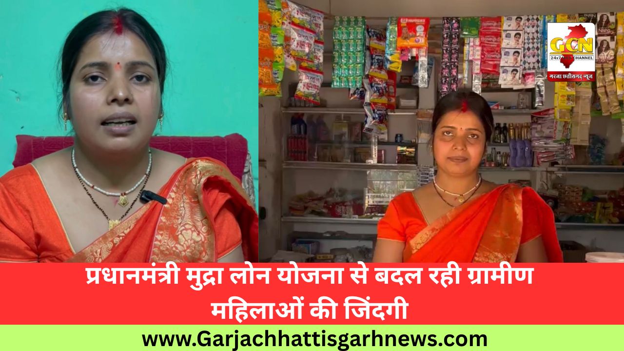 प्रधानमंत्री मुद्रा लोन योजना से बदल रही ग्रामीण महिलाओं की जिंदगी