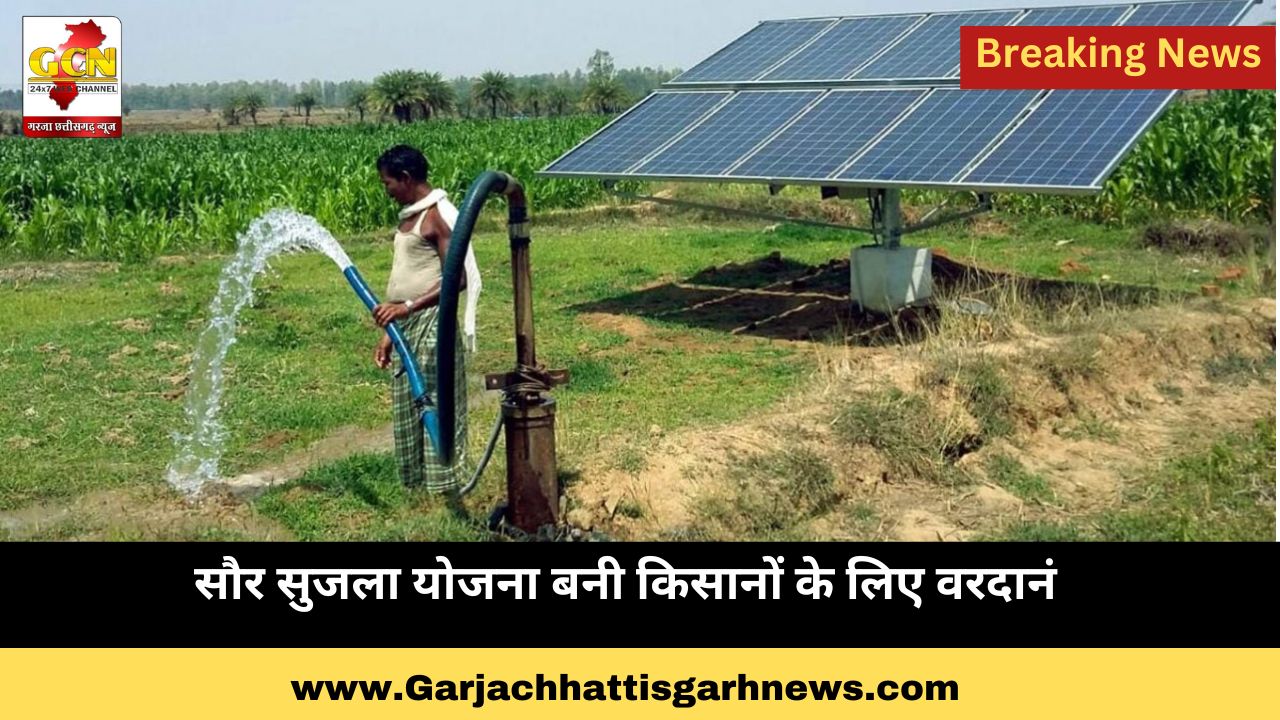 सौर सुजला योजना बनी किसानों के लिए वरदान