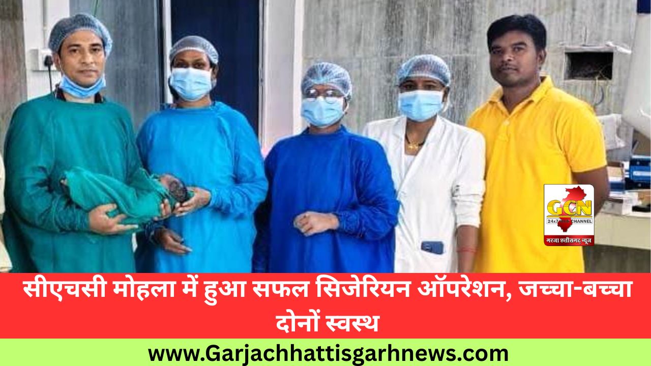 सीएचसी मोहला में हुआ सफल सिजेरियन ऑपरेशन, जच्चा-बच्चा दोनों स्वस्थ सीएचसी मोहला में हुआ सफल सिजेरियन ऑपरेशन, जच्चा-बच्चा दोनों स्वस्थ