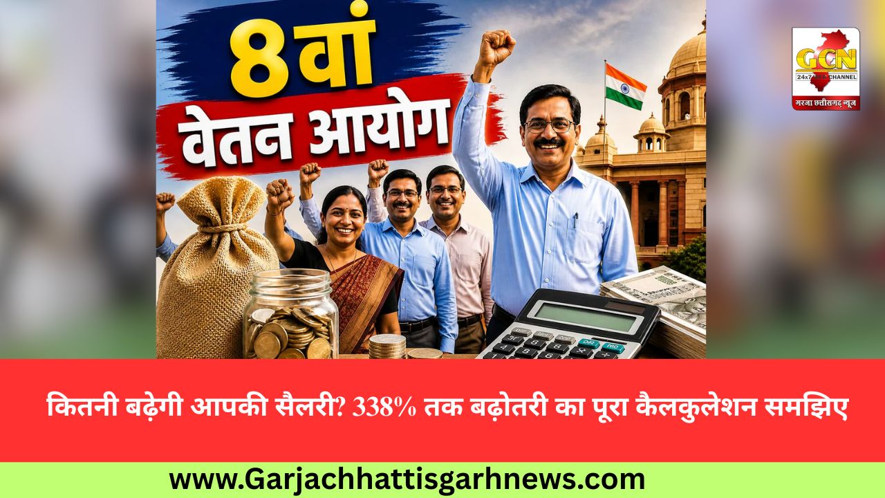 कितनी बढ़ेगी आपकी सैलरी? 338% तक बढ़ोतरी का पूरा कैलकुलेशन समझिए कितनी बढ़ेगी आपकी सैलरी? 338% तक बढ़ोतरी का पूरा कैलकुलेशन समझिए