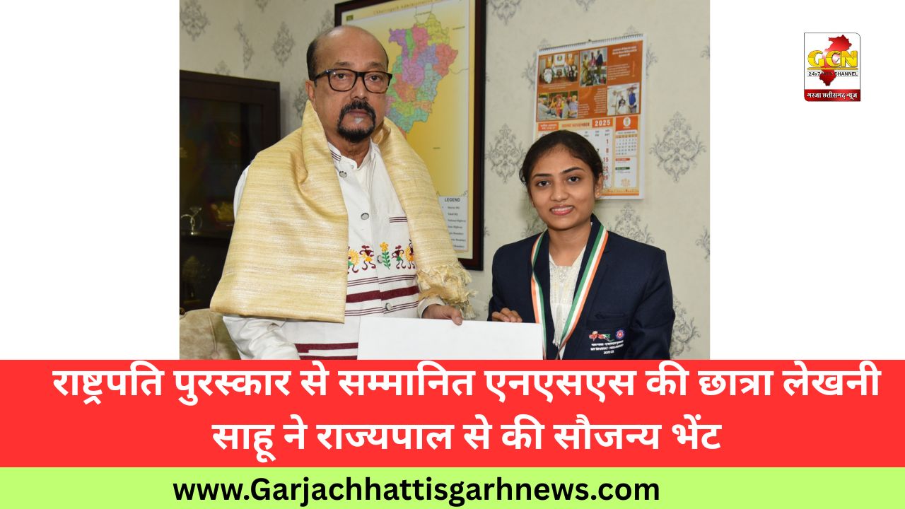 राष्ट्रपति पुरस्कार से सम्मानित एनएसएस की छात्रा लेखनी साहू ने राज्यपाल से की सौजन्य भेंट