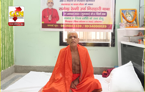 गिनीज वर्ल्ड बुक के 18 दिनो तक निराहार रहने के रिकॉर्ड को तोड़ने के लिए सोलह महीने से निराहार रहने वाले राजेंद्र रेगमी उर्फ निराहार बाबा आज से निराहार संकल्प शुरु किया