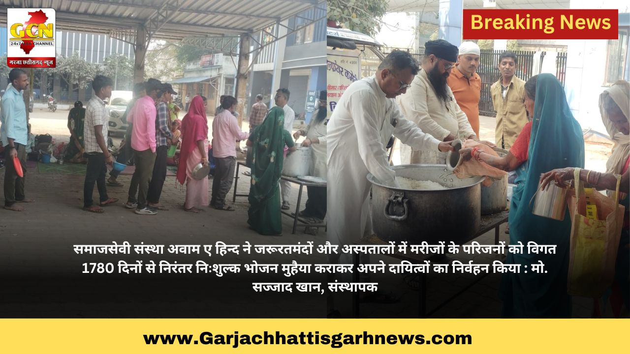 समाजसेवी संस्था अवाम ए हिन्द ने जरूरतमंदों और अस्पतालों में मरीजों के परिजनों को विगत 1780 दिनों से निरंतर निःशुल्क भोजन मुहैया कराकर अपने दायित्वों का निर्वहन किया : मो. सज्जाद खान, संस्थापक