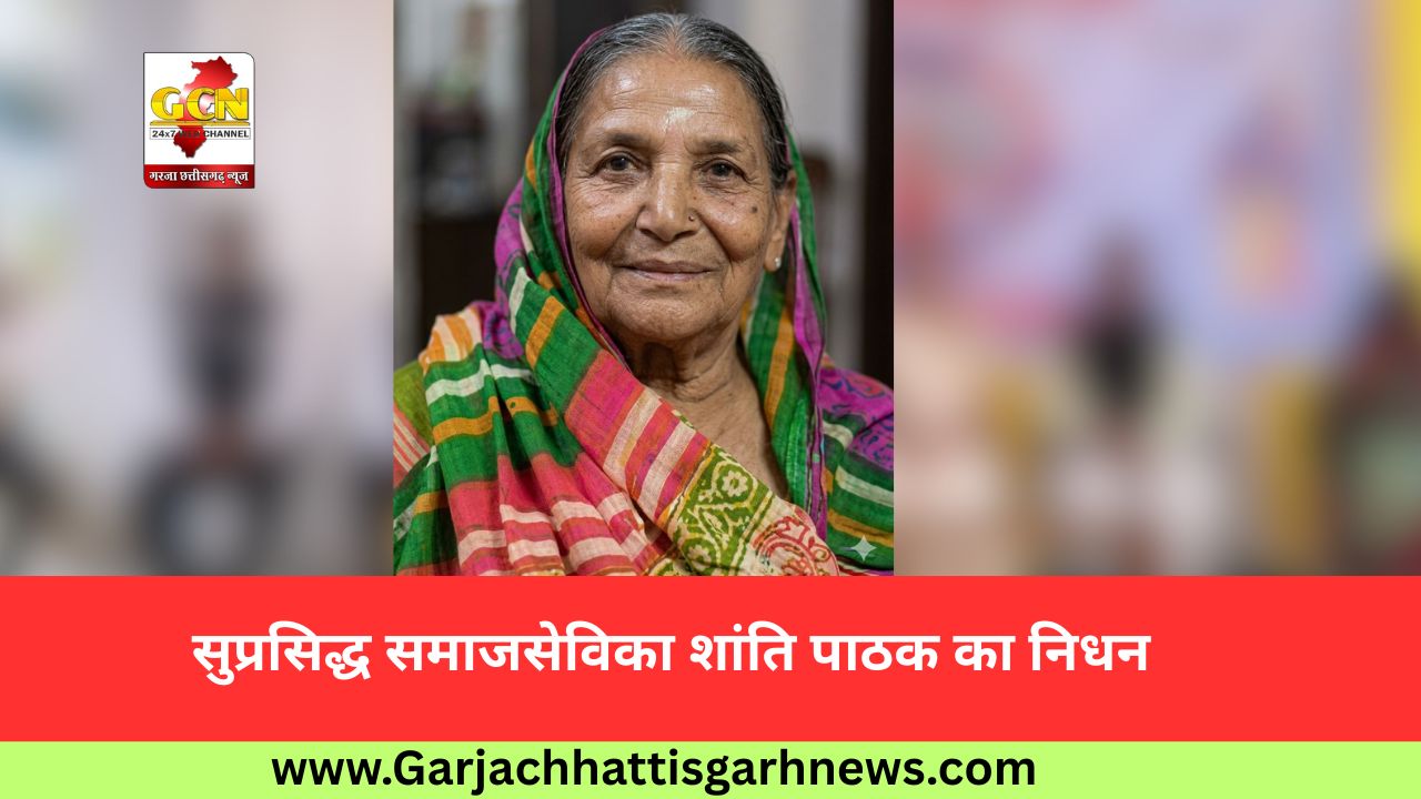 सुप्रसिद्ध समाजसेविका शांति पाठक का निधन