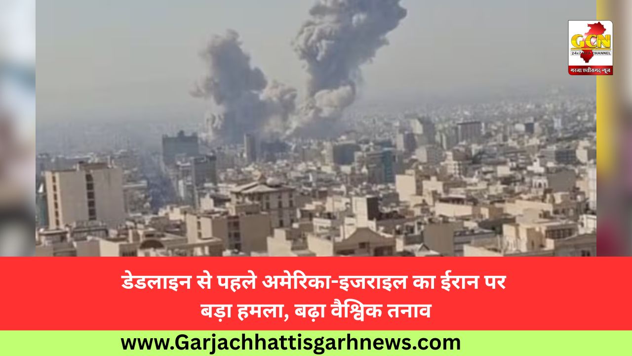 डेडलाइन से पहले अमेरिका-इजराइल का ईरान पर बड़ा हमला, बढ़ा वैश्विक तनाव