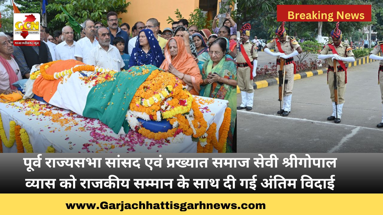 पूर्व राज्यसभा सांसद एवं प्रख्यात समाज सेवी श्रीगोपाल व्यास को राजकीय सम्मान के साथ दी गई अंतिम विदाई पूर्व राज्यसभा सांसद एवं प्रख्यात समाज सेवी श्रीगोपाल व्यास को राजकीय सम्मान के साथ दी गई अंतिम विदाई
