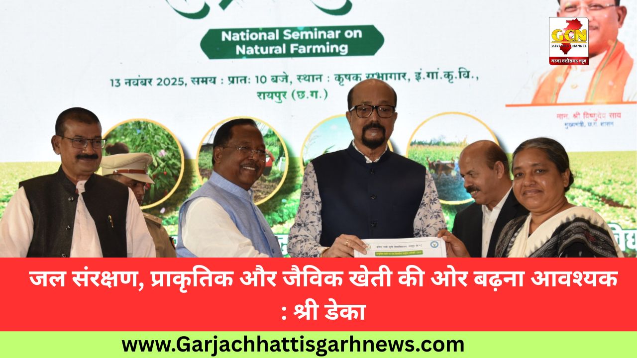जल संरक्षण, प्राकृतिक और जैविक खेती की ओर बढ़ना आवश्यक : श्री डेका