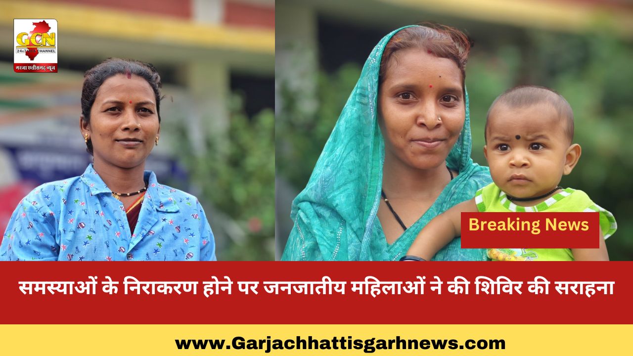 समस्याओं के निराकरण होने पर जनजातीय महिलाओं ने की शिविर की सराहना