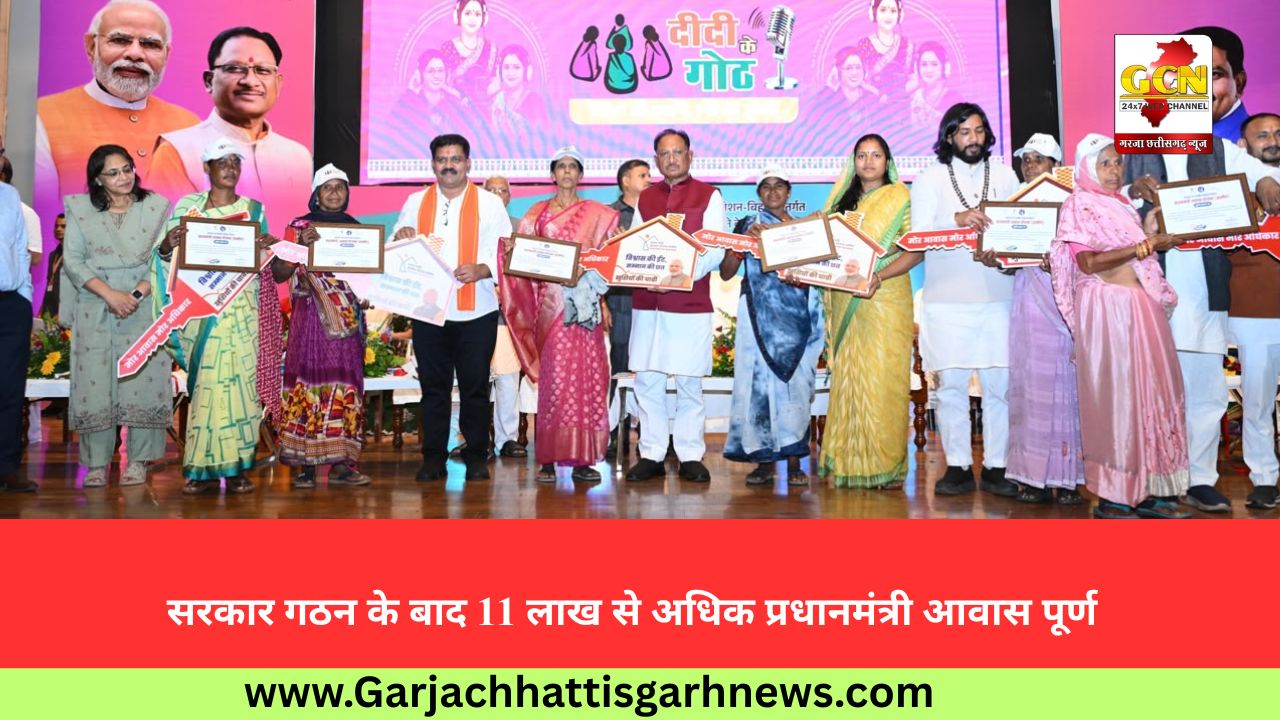 सरकार गठन के बाद 11 लाख से अधिक प्रधानमंत्री आवास पूर्ण सरकार गठन के बाद 11 लाख से अधिक प्रधानमंत्री आवास पूर्ण